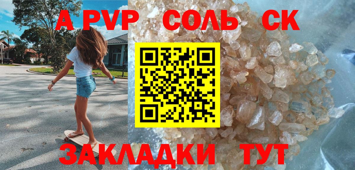 Alfa_PVP Соль  Вход с VPN  Альфа ПВП СК  Ангарск 