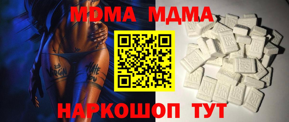 МДМА кристаллы  МДМА  Вход с VPN  Ангарск  MDMA кристаллы 