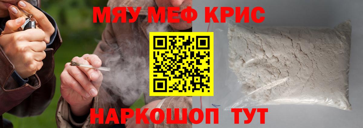 Ангарск  МЕФ мяу мяу  Вход с VPN  Меф  Меф кристаллы 