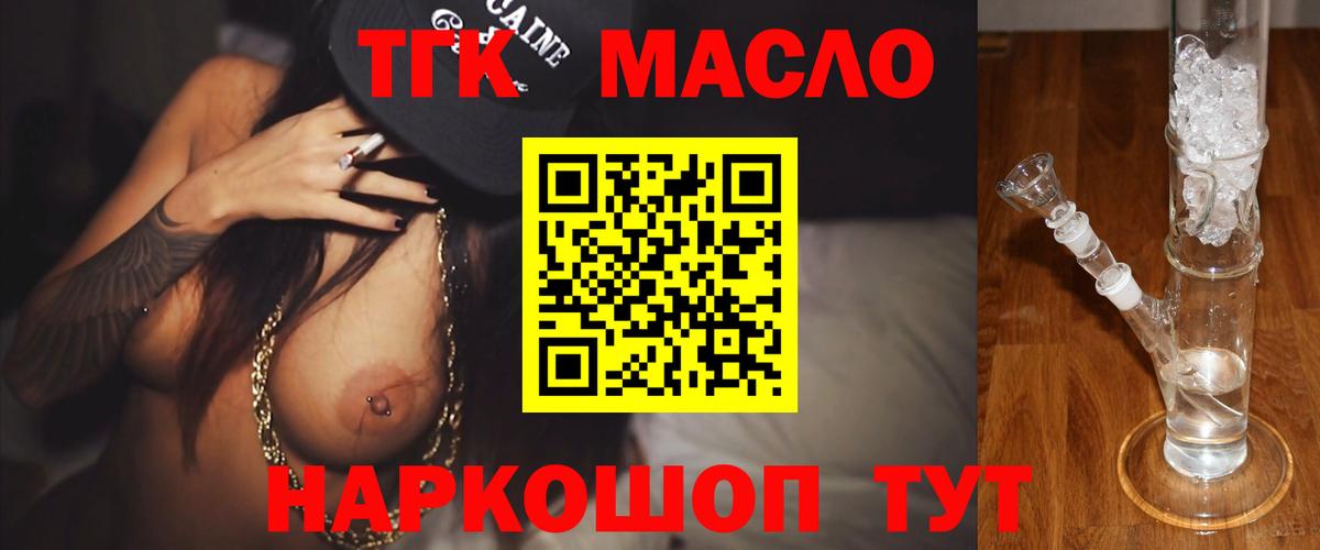 ТГК гашишное масло Ангарск